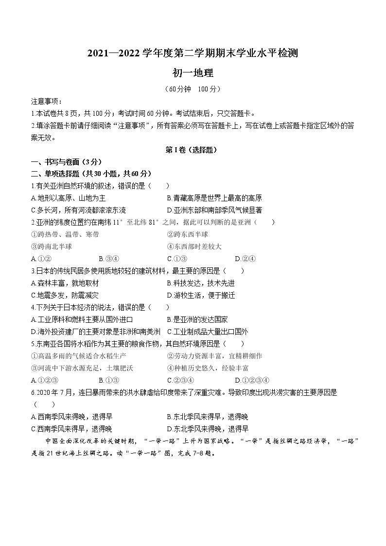 山东省烟台市（五四制）2021-2022学年六年级下学期期末地理试题(word版含答案)