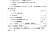 初中地理商务星球版七年级上册第一章 地球活动课 太阳光直射、斜射对地面获得热量的影响学案