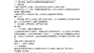 晋教版七年级上册5.1人口和人种教案及反思