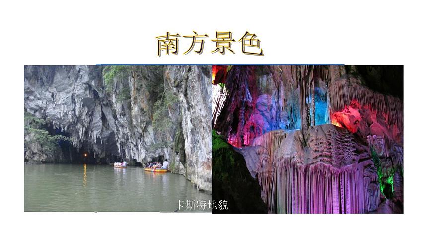 地理人教版八年級下冊同步教學課件第7章南方地區(qū)第1節(jié)自然特征與農業(yè)第2頁