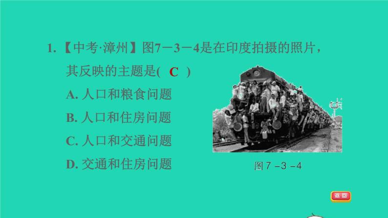 地理人教版七年级下册同步教学课件第7章我们邻近的国家和地区7.3印度第1课时世界第二人口大国热带季风气候习题08