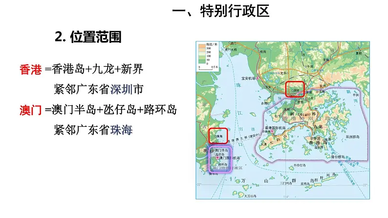 地理人教版八年级下册同步教学课件第7章南方地区第3节东方明珠-香港和澳门08