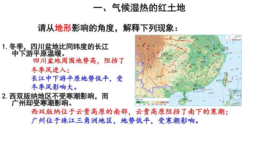 地理人教版八年級(jí)下冊(cè)同步教學(xué)課件第7章南方地區(qū)第1節(jié)自然特征與農(nóng)業(yè)第8頁(yè)