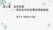 晋教版八年级上册3.3紧缺的水资源课文内容ppt课件