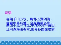 初中地理晋教版七年级上册 2.1 认识地图 课件