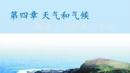 初中地理晋教版七年级上册4.4气候图文课件ppt