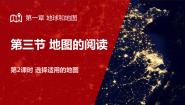 初中地理鲁教版 (五四制)六年级上册第一章 地球和地图第三节 地图的阅读教学演示ppt课件