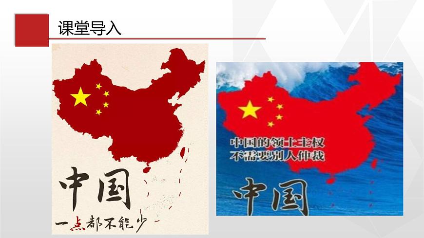 1.1 疆域 同步課件第3頁
