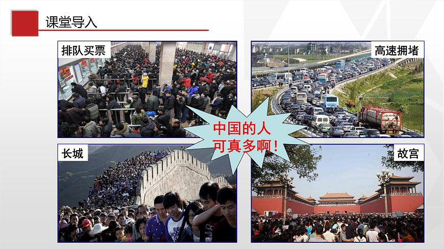 專題1.2 人口（同步課件）初中地理（魯教版五四學(xué)制）七年級(jí)上冊(cè)第2頁(yè)