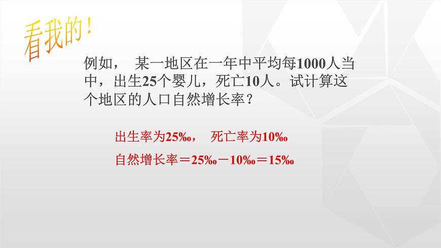 專題1.2 人口（同步課件）初中地理（魯教版五四學(xué)制）七年級(jí)上冊(cè)第6頁(yè)
