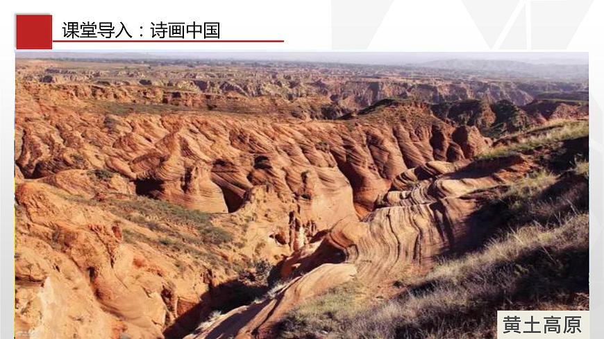 2.1  地形和地勢  同步課件第2頁