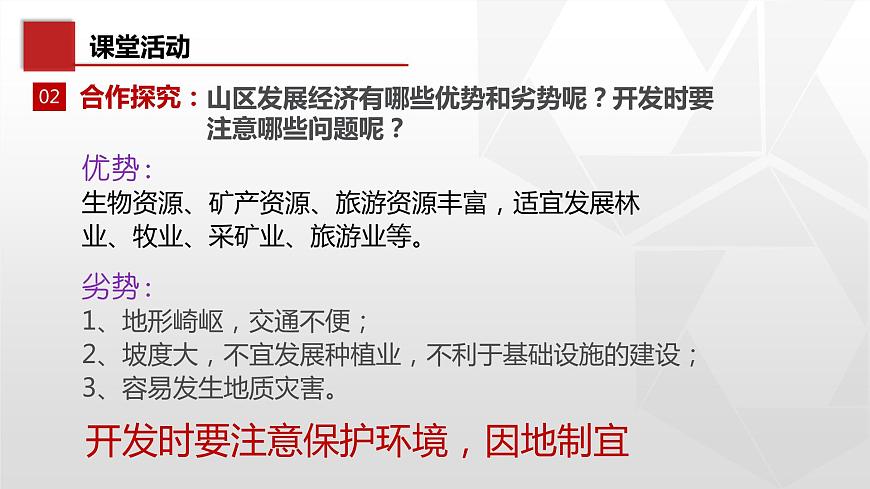 2.1  地形和地勢  同步課件第7頁