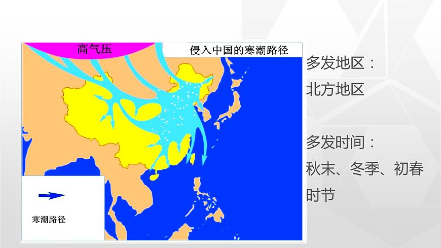 專題2.4 自然災(zāi)害(同步課件)第8頁