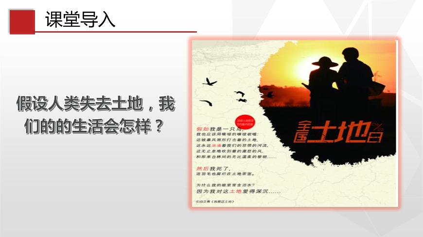 專題3.2 土地資源（同步課件）初中地理（魯教版五四學(xué)制）七年級(jí)上冊(cè) (共36張PPT)第2頁(yè)