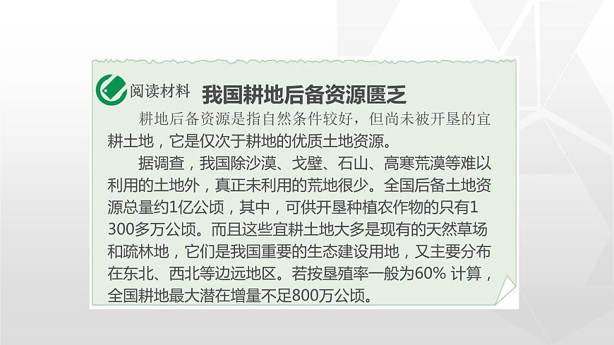 專題3.2 土地資源（同步課件）初中地理（魯教版五四學(xué)制）七年級(jí)上冊(cè) (共36張PPT)第8頁(yè)
