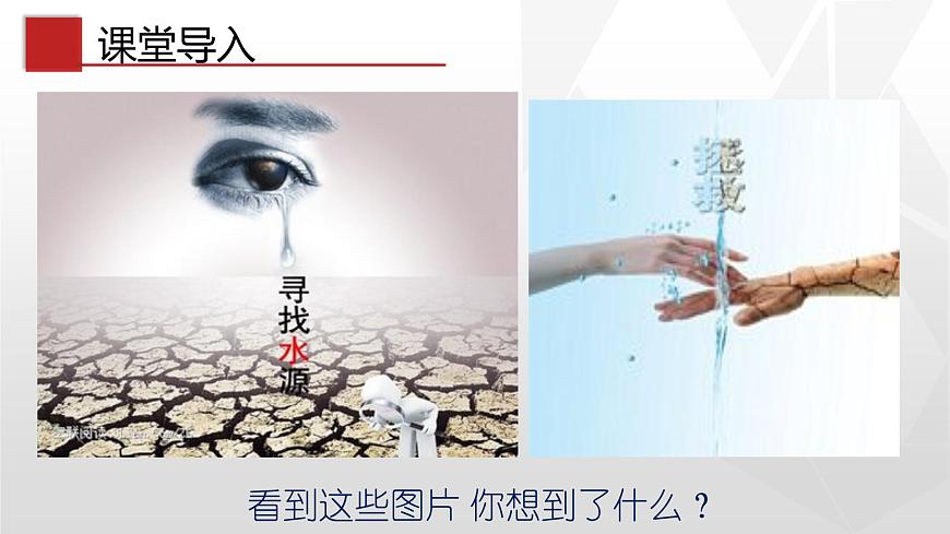 專題3.3 水資源（同步課件）第2頁