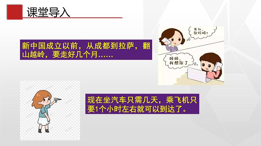 專題4.1 交通運(yùn)輸（同步課件）初中地理（魯教版五四學(xué)制）七年級(jí)上冊(cè) (共61張PPT)第2頁(yè)