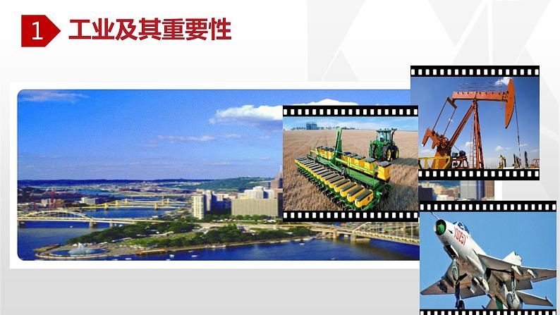 专题4.3 工业(同步课件) 初中地理(鲁教版五四学制)七年级上册 (共45张PPT)第3页