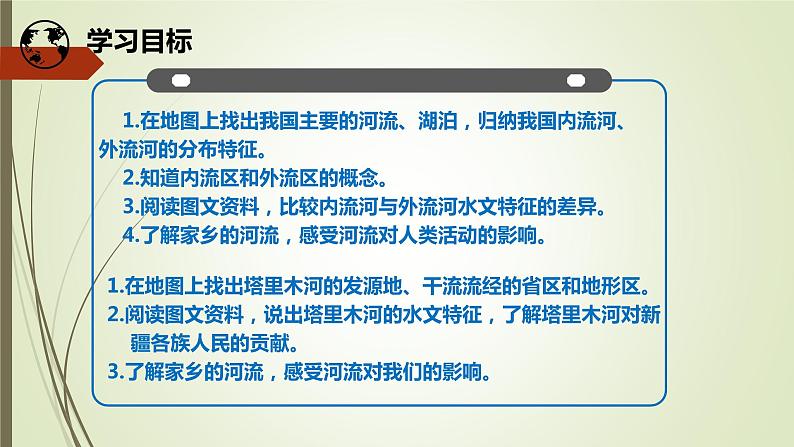 初中地理晋教版八年级上册 2.3 数以万计的河流(第1课时 外流区与内流区) 同步课件第4页