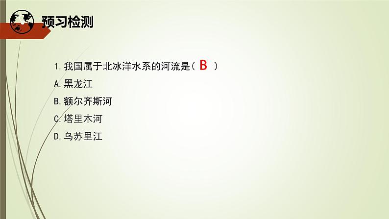初中地理晋教版八年级上册 2.3 数以万计的河流(第1课时 外流区与内流区) 同步课件第6页