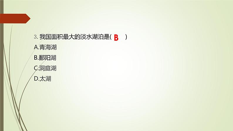初中地理晋教版八年级上册 2.3 数以万计的河流(第1课时 外流区与内流区) 同步课件第8页