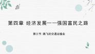 地理4.3日趋完善的立体交通网课文配套课件ppt