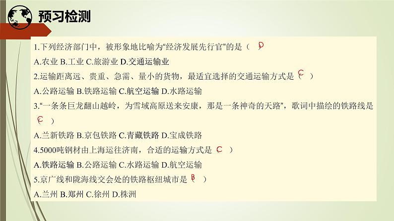 初中地理晋教版八年级上册 4.3 腾飞的交通运输业 同步课件第4页