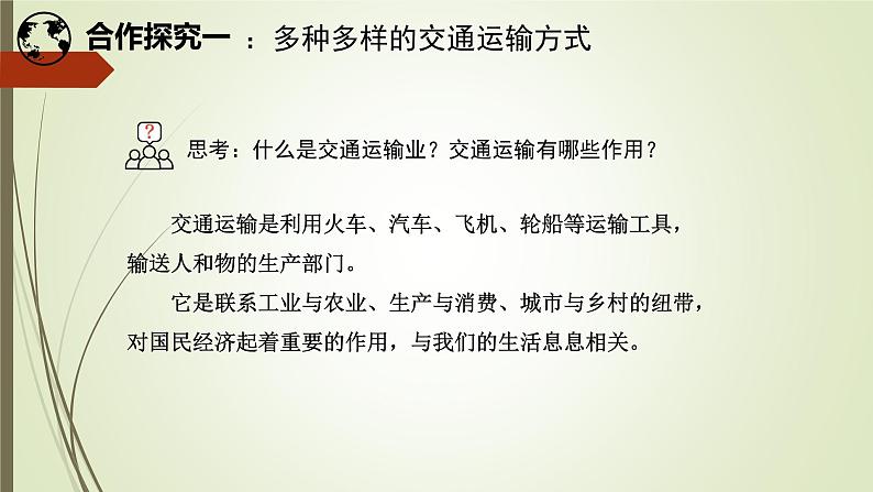 初中地理晋教版八年级上册 4.3 腾飞的交通运输业 同步课件第6页