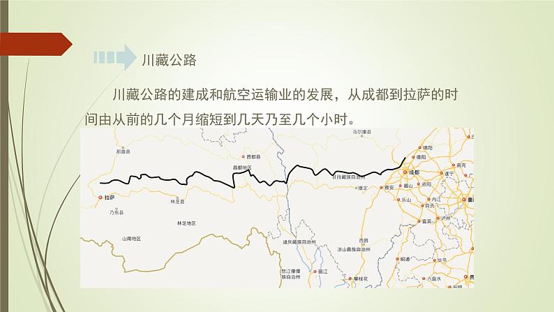 初中地理晋教版八年级上册 4.3 腾飞的交通运输业 同步课件第8页