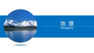 初中地理晋教版七年级上册5.1人口和人种教学ppt课件