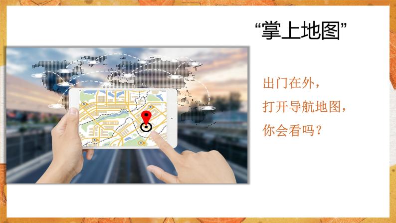 1.3 地图的阅读   同步课件  初中地理人教版七年级上册02