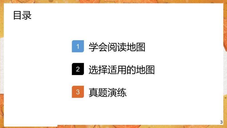 1.3 地图的阅读   同步课件  初中地理人教版七年级上册03