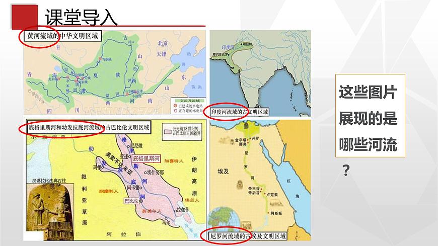 專題2.3 河流（同步課件）初中地理（魯教版五四學(xué)制）七年級(jí)上冊(cè)(共106張PPT)第2頁(yè)