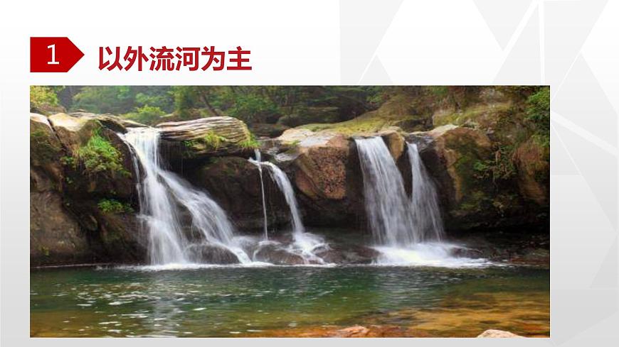 專題2.3 河流（同步課件）初中地理（魯教版五四學(xué)制）七年級(jí)上冊(cè)(共106張PPT)第3頁(yè)