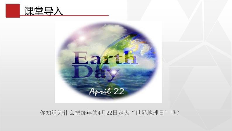 专题3.1 自然资源的基本特征(同步课件)初中地理(鲁教版五四学制)七年级上册(共26张PPT)第2页
