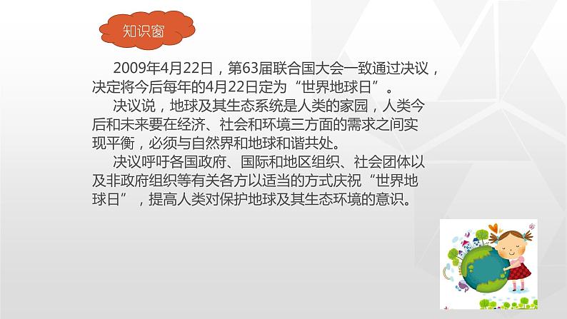 专题3.1 自然资源的基本特征(同步课件)初中地理(鲁教版五四学制)七年级上册(共26张PPT)第3页