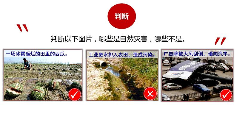 2.4 自然灾害多发( 精品课件 初中地理仁爱版八年级上册04