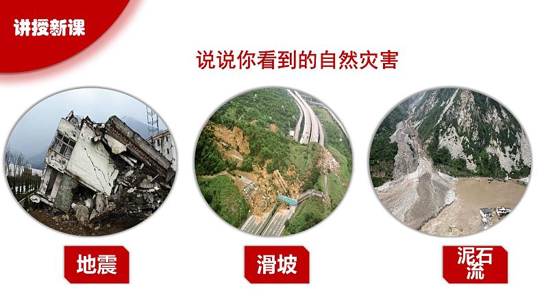 2.4 自然灾害多发( 精品课件 初中地理仁爱版八年级上册07