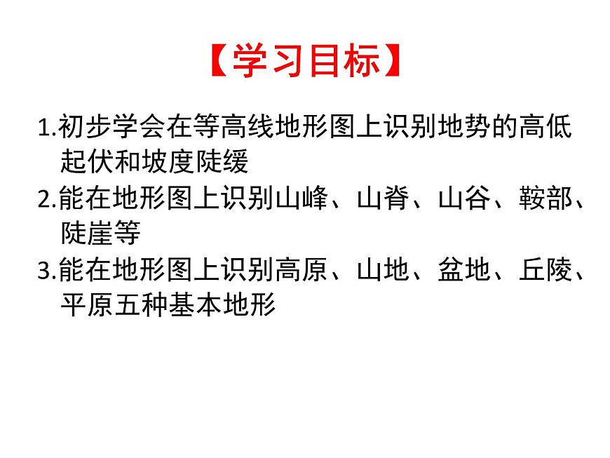 初中地理仁愛版七年級上冊 1.3 第2課時 地圖 課件第3頁