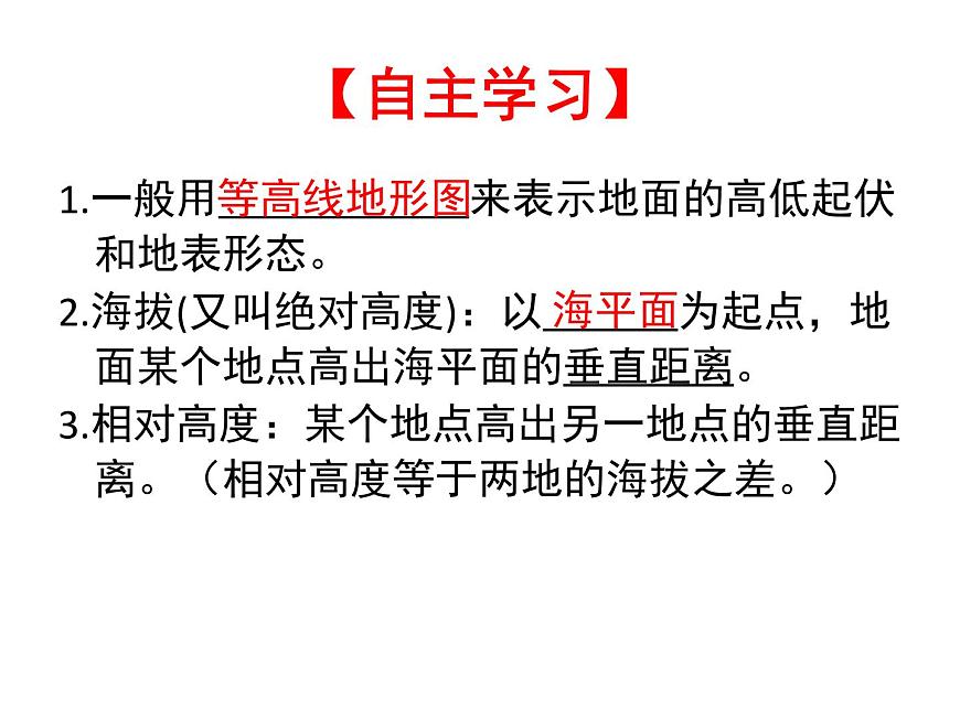 初中地理仁愛版七年級上冊 1.3 第2課時 地圖 課件第4頁