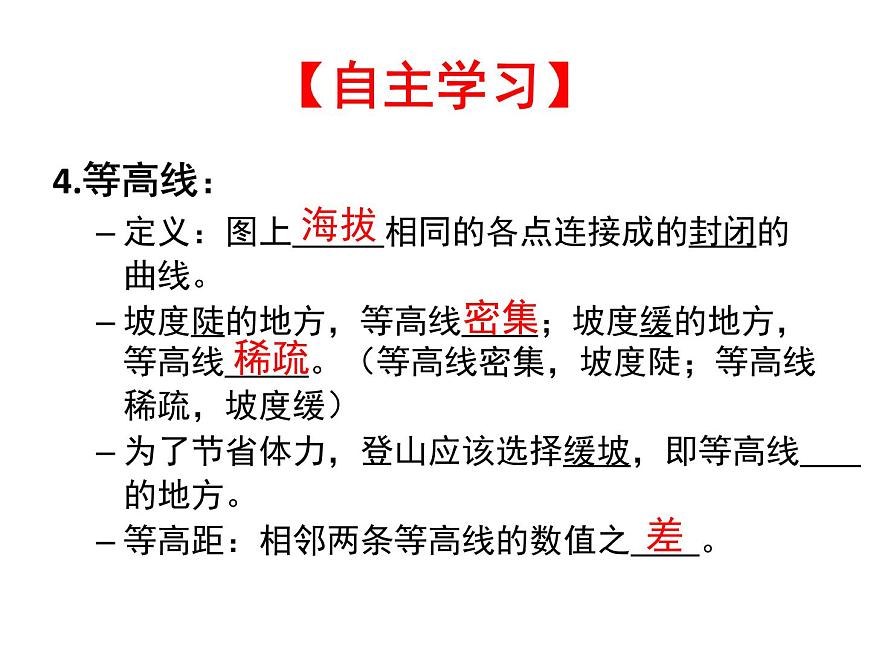 初中地理仁愛版七年級上冊 1.3 第2課時 地圖 課件第7頁