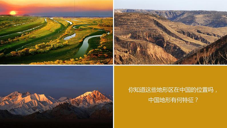 2.1中国的地形 同步课件 初中地理湘教版八年级上册02