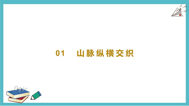 2.1中国的地形 同步课件 初中地理湘教版八年级上册04