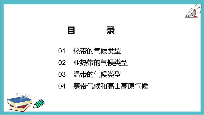 4.4世界主要气候类型 同步课件 初中地理湘教版七年级上册07
