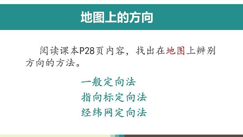 初中地理粤人版七年级上册 2.2 地图的运用(第1课时) 同步课件03