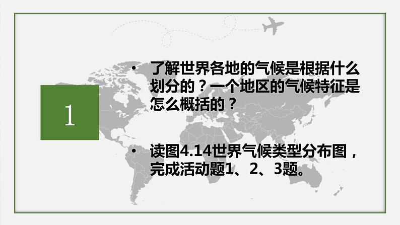 初中地理粤人版七年级上册 4.3 世界的主要气候类型(第1课时) 同步课件04