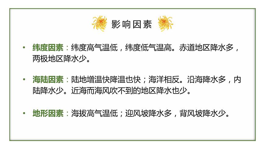 初中地理粵人版七年級上冊 4.3 世界的主要氣候類型（第2課時） 同步課件第7頁
