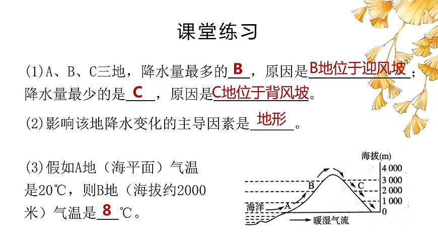 初中地理粵人版七年級上冊 4.3 世界的主要氣候類型（第2課時） 同步課件第8頁