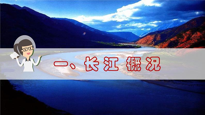 2.3 河湖(第3课时) 精品课件 初中地理仁爱版八年级上册第5页