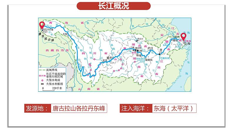 2.3 河湖(第3课时) 精品课件 初中地理仁爱版八年级上册第7页